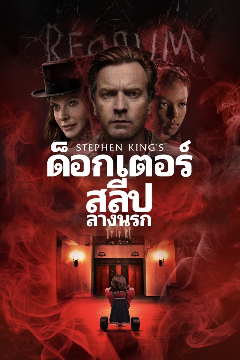 Doctor Sleep ลางนรก (2019) Theatrical & Director’s Cut Version