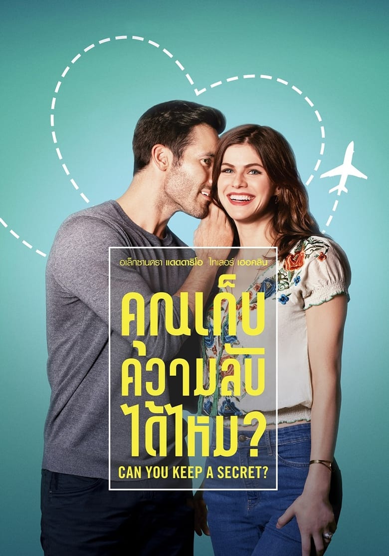 Can You Keep a Secret? คุณเก็บความลับได้ไหม? (2019)