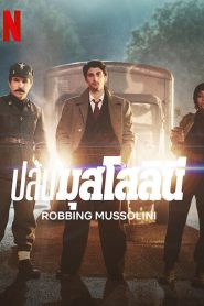 Robbing Mussolini ปล้นมุสโสลินี (2022) NETFLIX