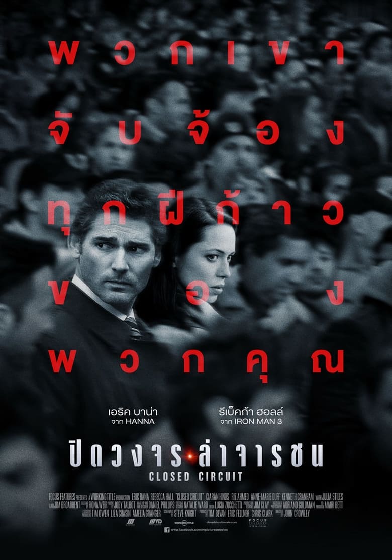 Closed Circuit ปิดวงจร ล่าจารชน (2013)