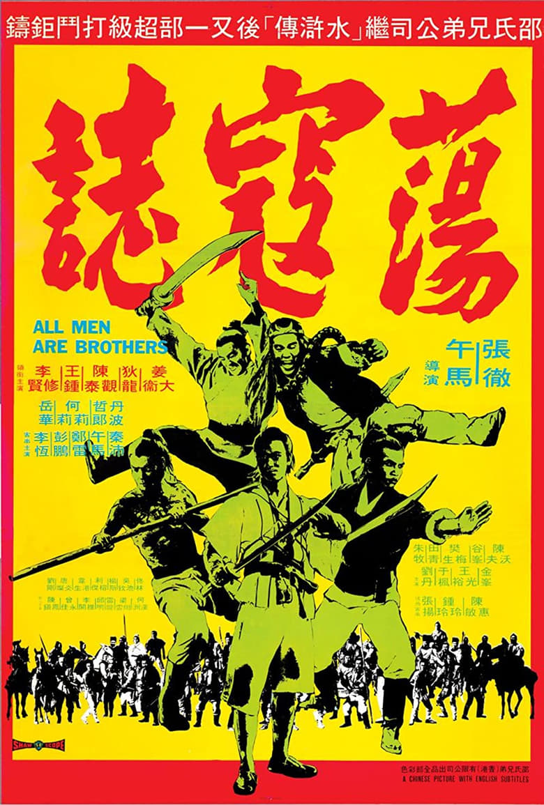 All Men Are Brothers (Dong kai ji) ผู้ยิ่งใหญ่แห่งเขาเหลืยงซาน ภาค 3 (1975)