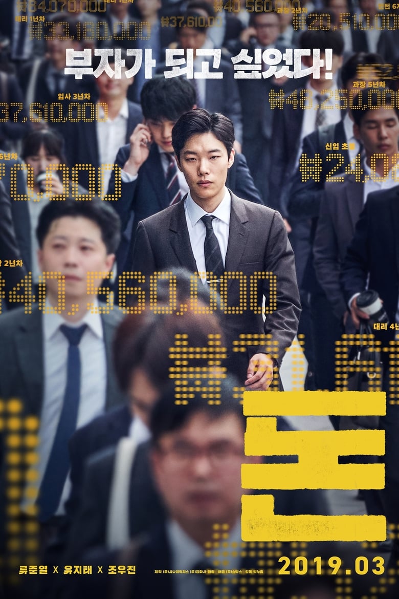 Money (2019) บรรยายไทย