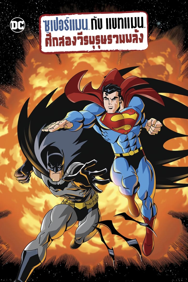 Superman/Batman: Public Enemies (2009)