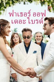Father of the Bride (2022)
