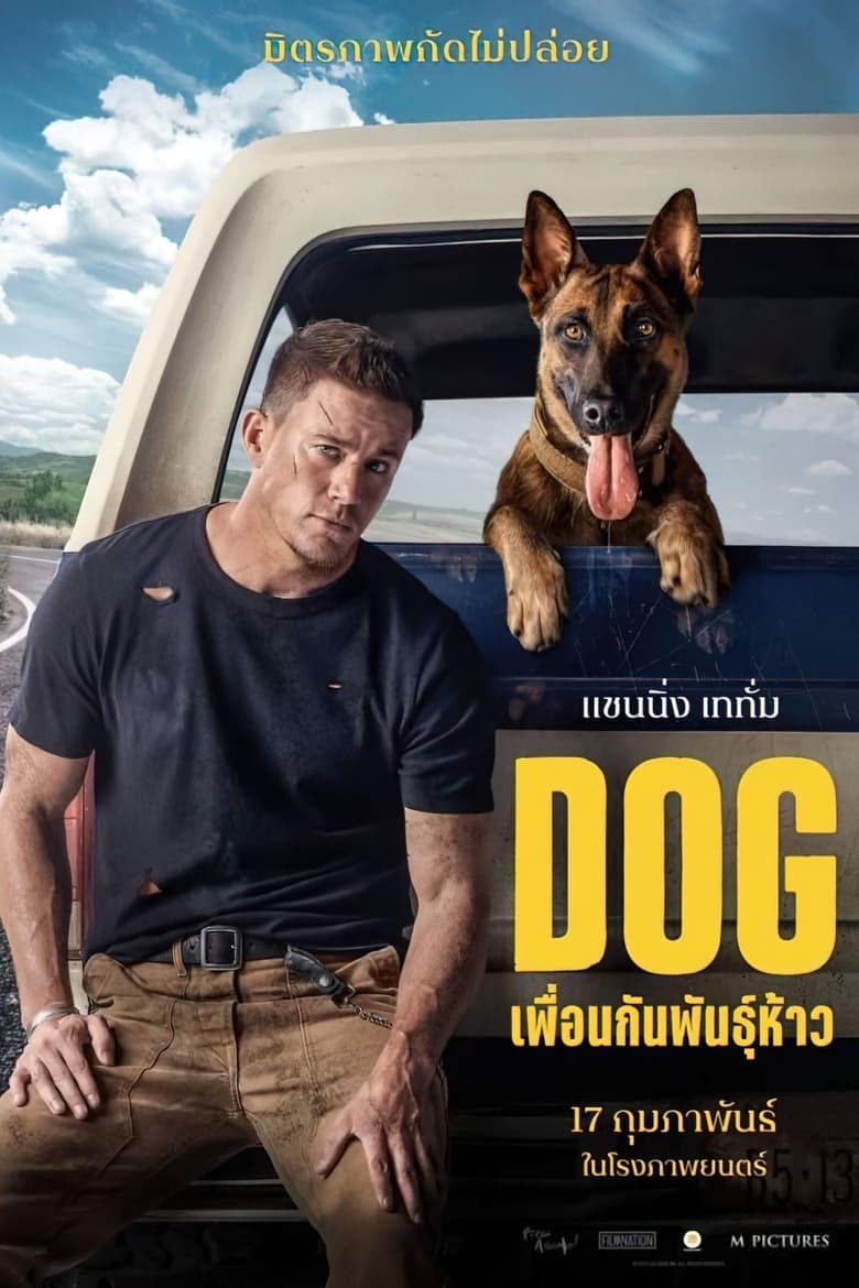 Dog เพื่อนกันพันธุ์ห้าว (2022) บรรยายไทยแปล