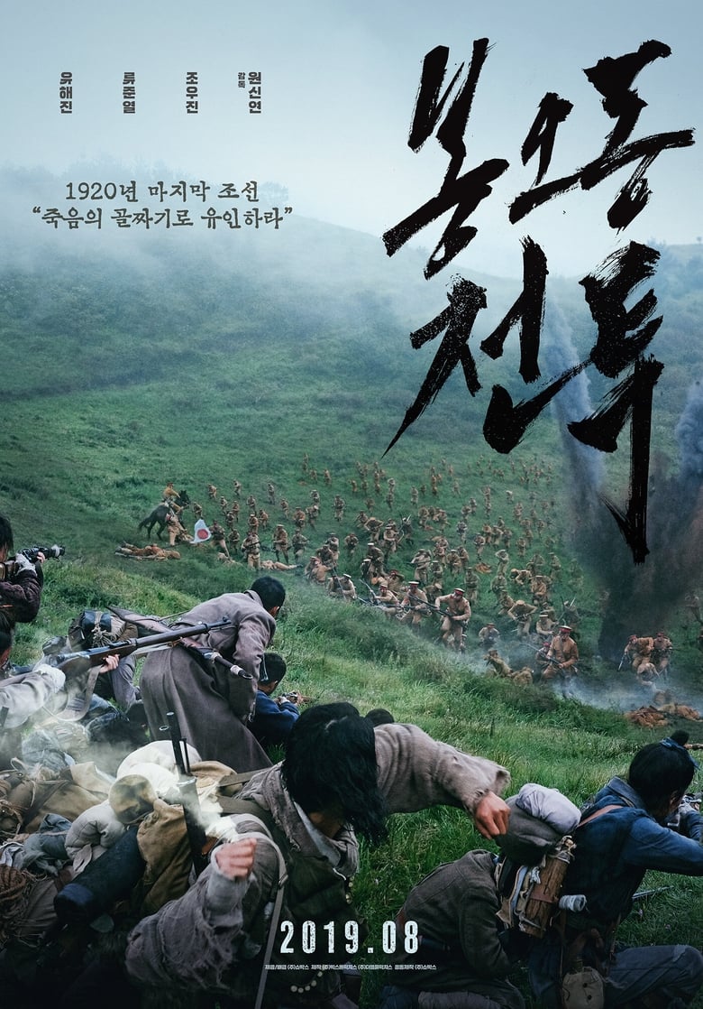 The Battle: Roar to Victory (2019) บรรยายไทย