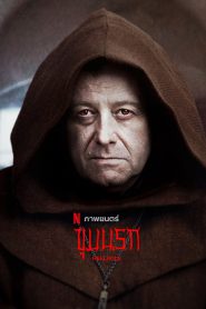 Hellhole ขุมนรก (2022) NETFLIX