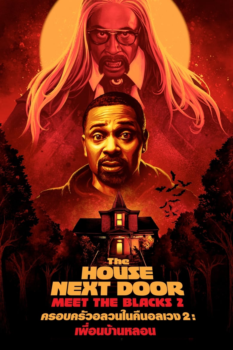 The House Next Door (The House Next Door: Meet the Blacks 2) (2021) บรรยายไทย