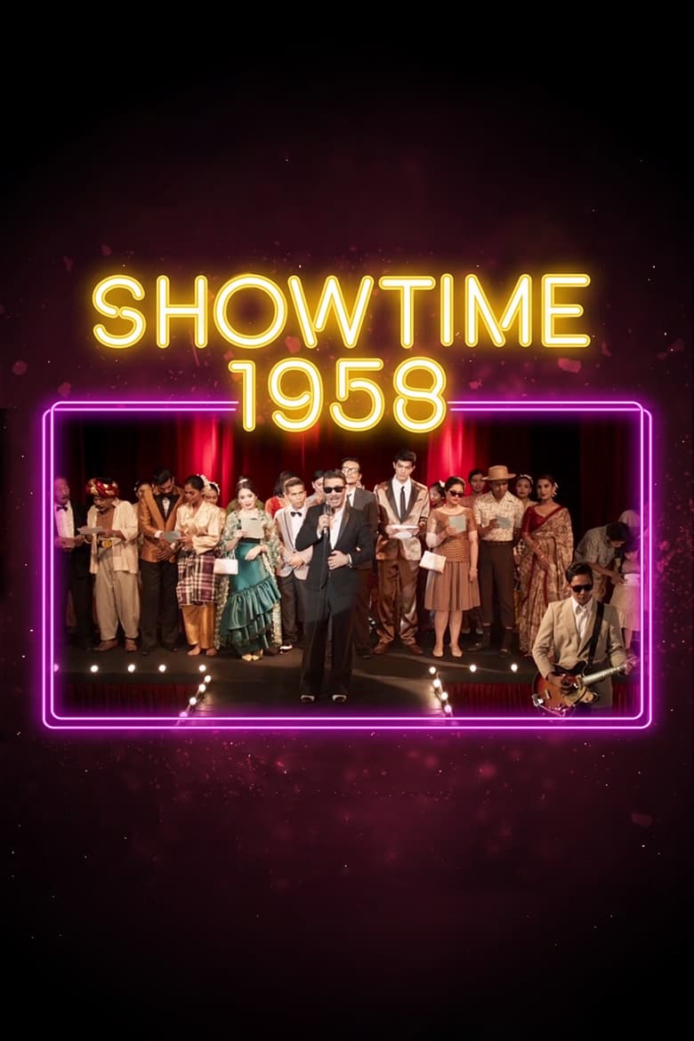 Showtime 1958 โชว์ไทม์ 1958 (2020) บรรยายไทย