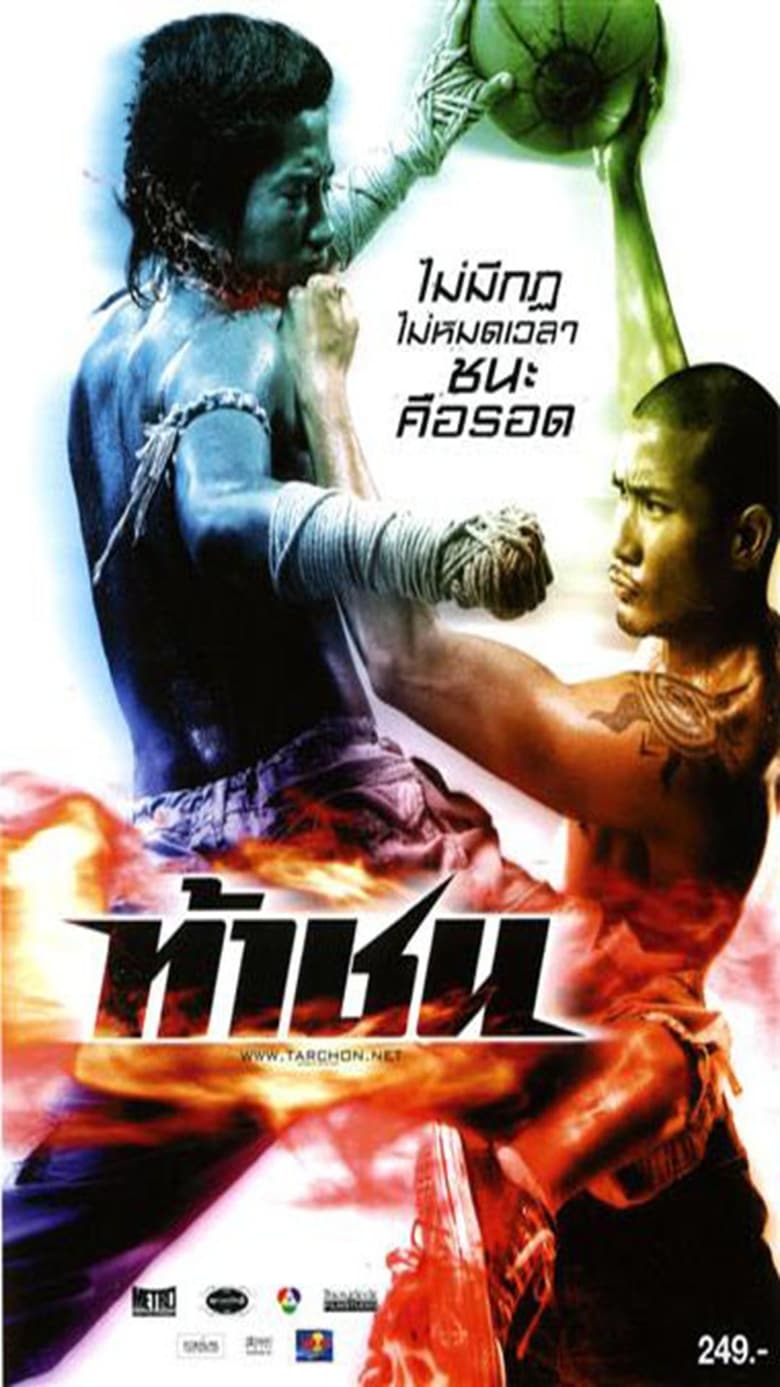 ท้าชน Fireball (2009)