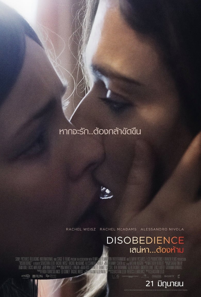 Disobedience เสน่หา…ต้องห้าม (2017) บรรยายไทย