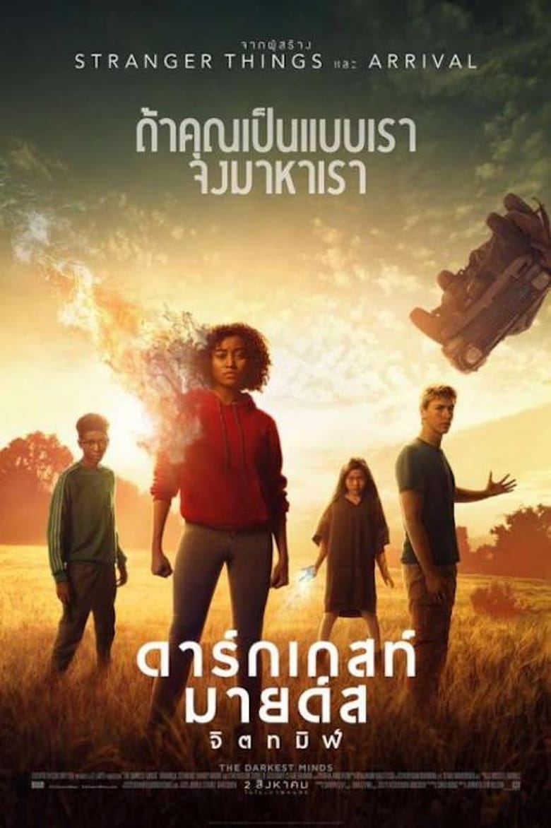 The Darkest Minds ดาร์กเกสท์ มายด์ส จิตทมิฬ (2018)