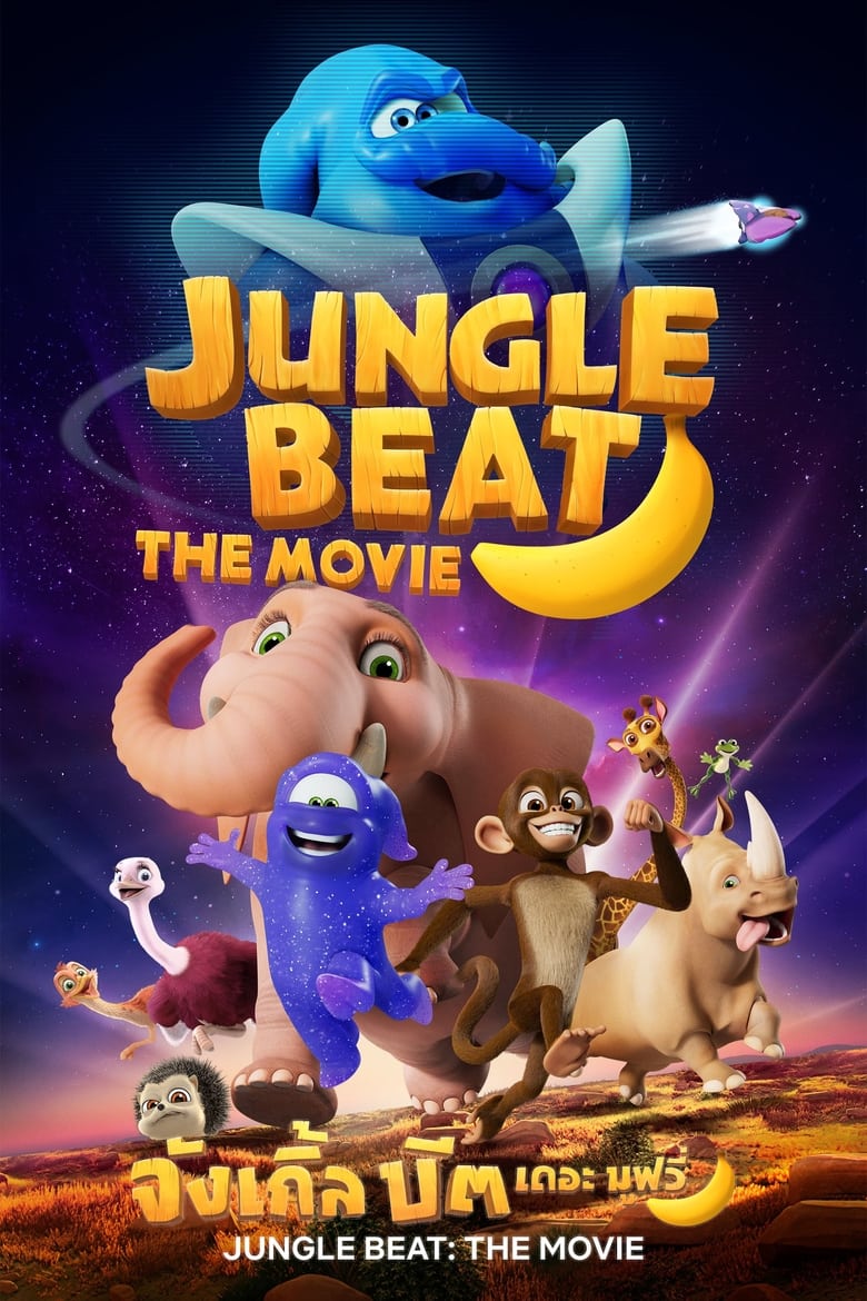 Jungle Beat: The Movie จังเกิ้ล บีต เดอะ มูฟวี่ (2020) NETFLIX