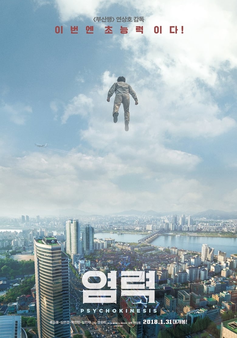 Psychokinesis (Yeom-lyeok) ไซโคคิเนซิส ยอดคุณพ่อจิตสะท้าน (2018) บรรยายไทย