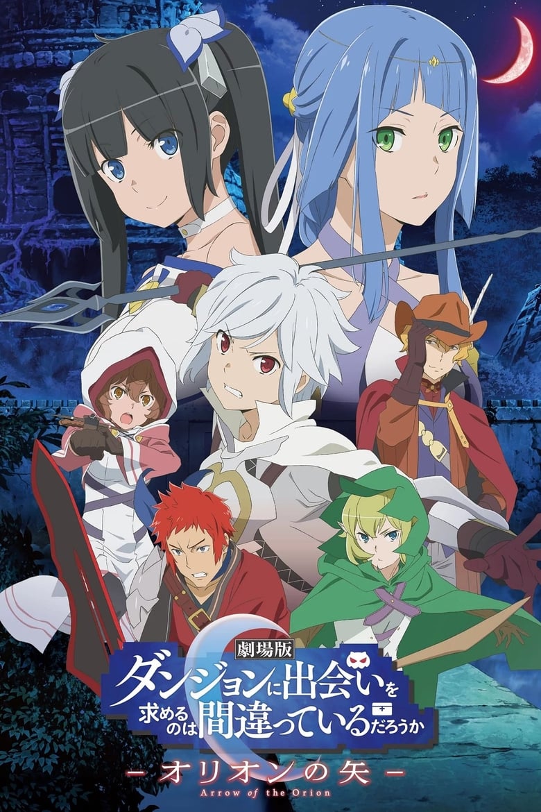 Is It Wrong to Try to Pick Up Girls in a Dungeon?: Arrow of the Orion (2019) บรรยายไทย