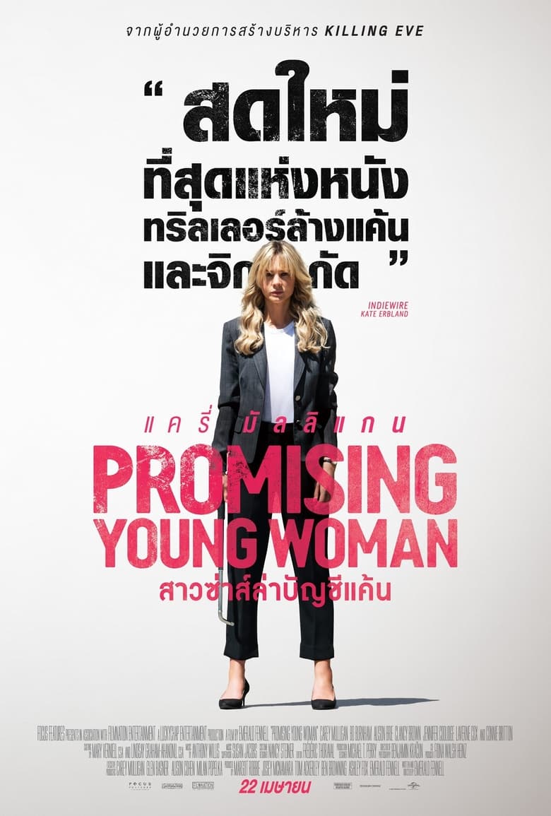 Promising Young Woman สาวซ่าส์ล่าบัญชีแค้น (2020)