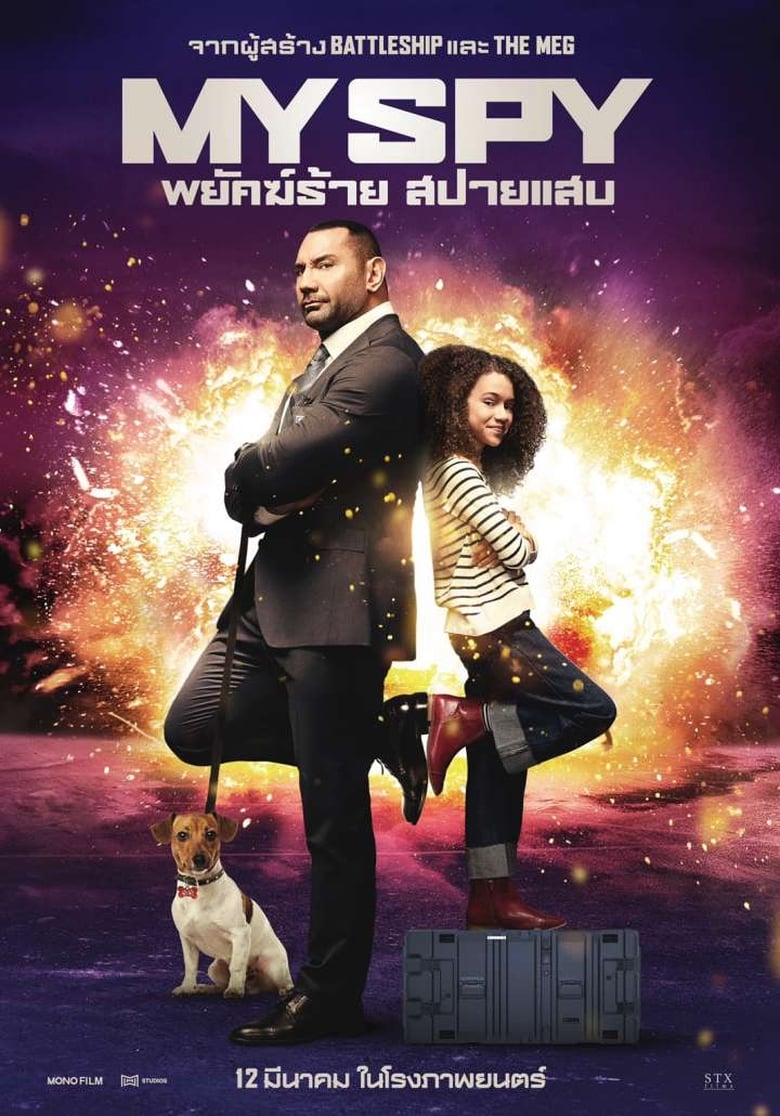 My Spy พยัคฆ์ร้าย สปายแสบ (2020)