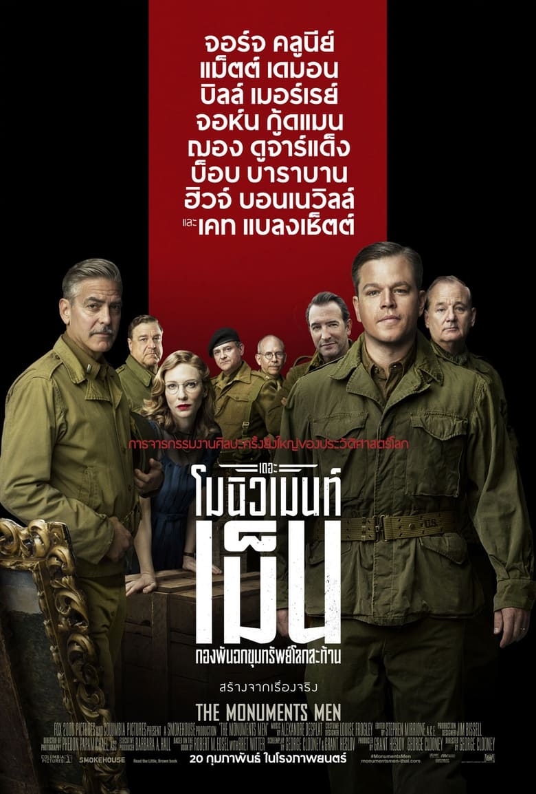 The Monuments Men กองทัพฉกขุมทรัพย์โลกสะท้าน (2014)