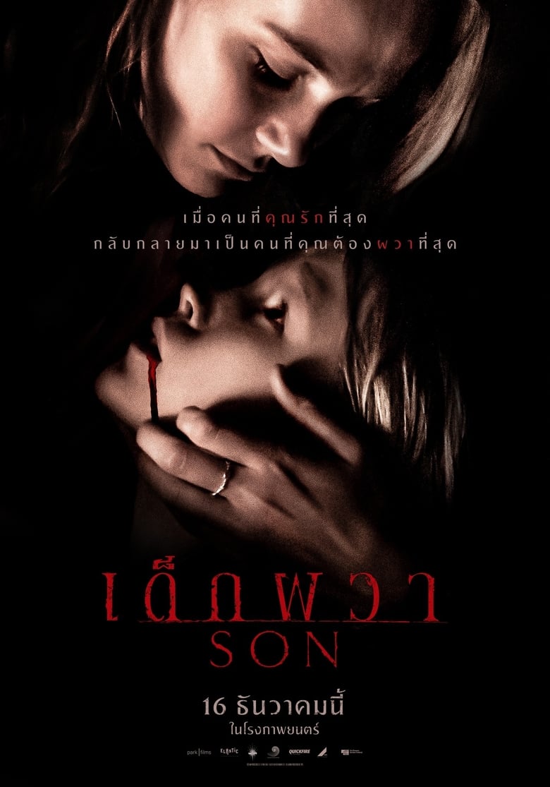 Son (2021) บรรยายไทยแปล