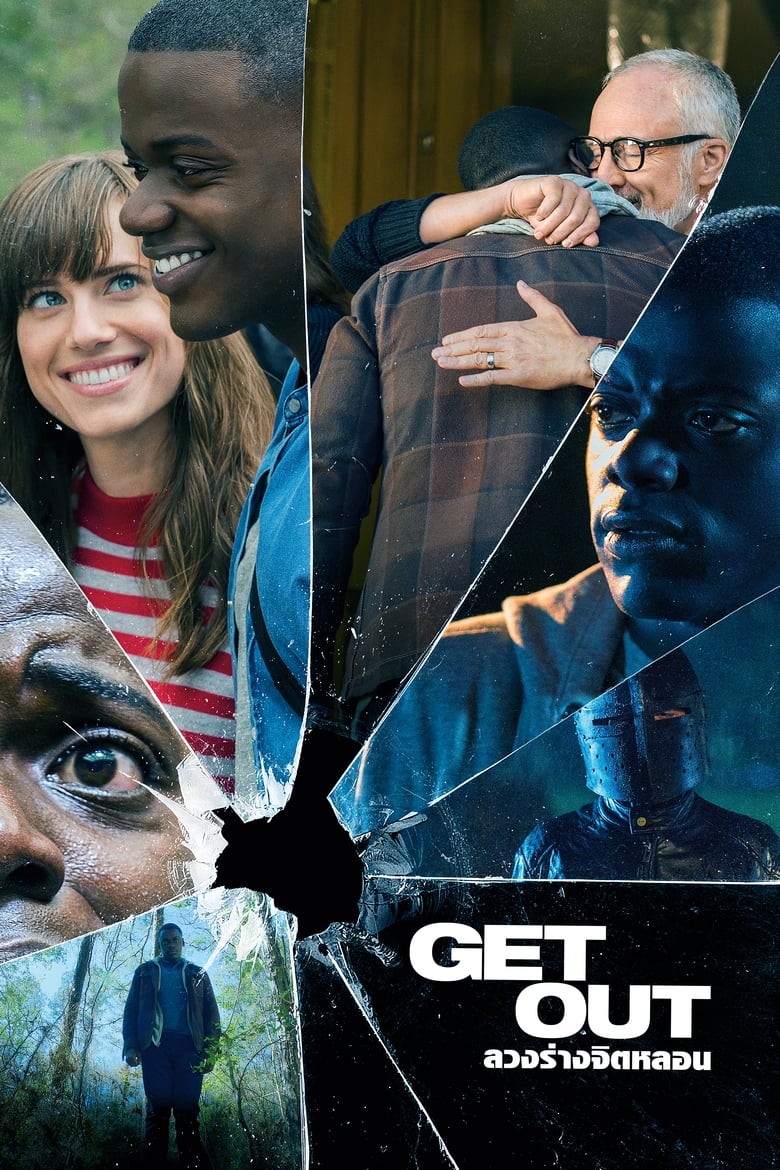 Get Out ลวงร่างจิตหลอน (2017)