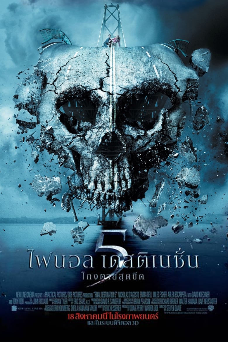 Final Destination 5 ไฟนอล เดสติเนชั่น 5 โกงตายสุดขีด (2011)