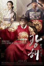 Masquerade (Gwanghae: Wangyidoen namja) (2012) บรรยายไทย