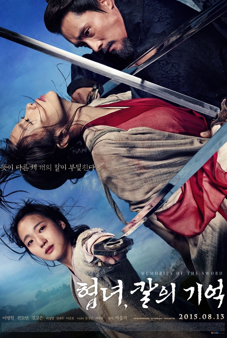 Memories of the Sword (Hyeomnyeo: Kar-ui gi-eok) ศึกจอมดาบชิงบัลลังก์ (2015)