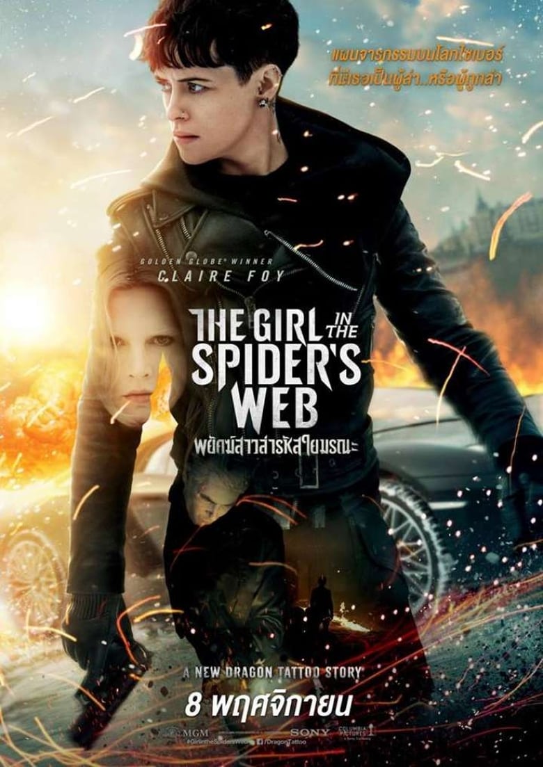 The Girl in the Spider’s Web: A New Dragon Tattoo Story พยัคฆ์สาวล่ารหัสใยมรณะ (2018)