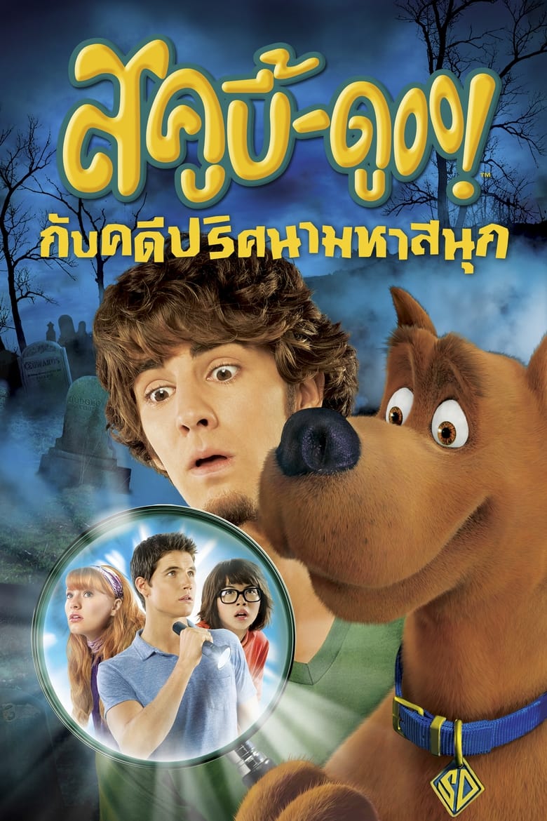 Scooby-Doo! The Mystery Begins สกูบี้-ดู กับคดีปริศนามหาสนุก (2009)