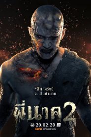 พี่นาค 2 Pee Nak 2 (2020)