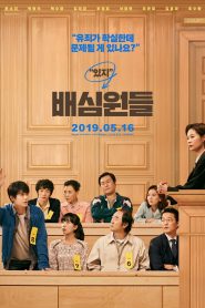 Juror 8 (2019) บรรยายไทย