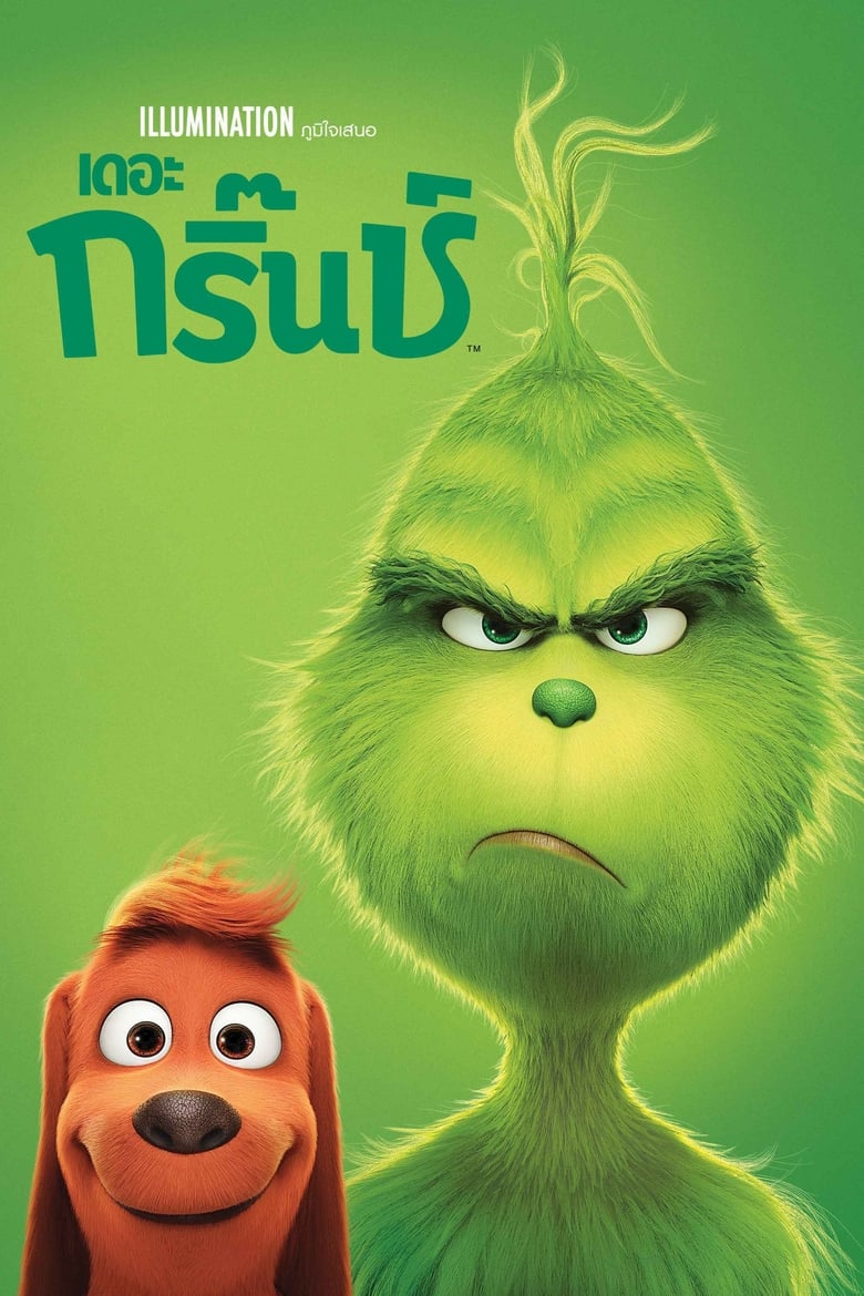 The Grinch เดอะ กริ๊นช์ (2018) 3D