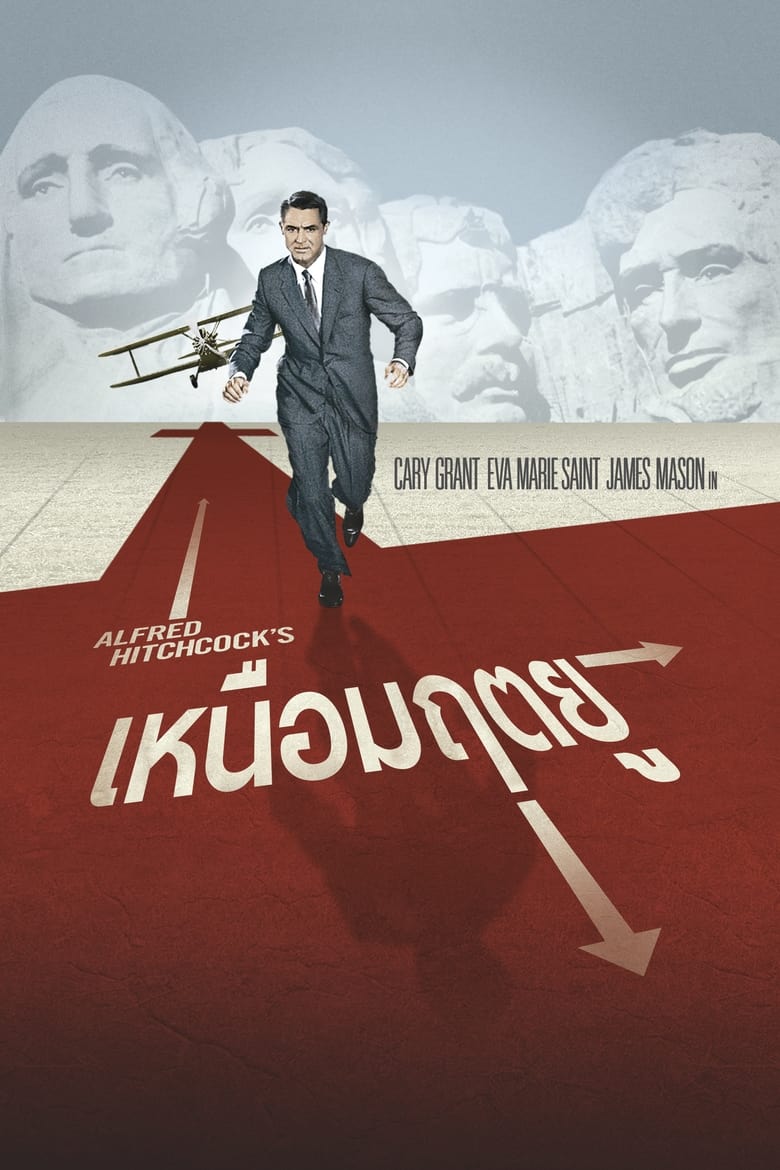 North by Northwest เหนือมฤตยู (1959) บรรยายไทย