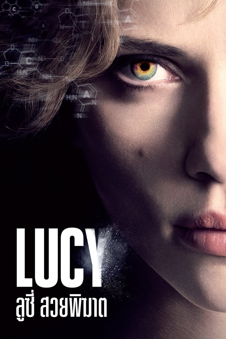 Lucy สวยพิฆาต (2014)