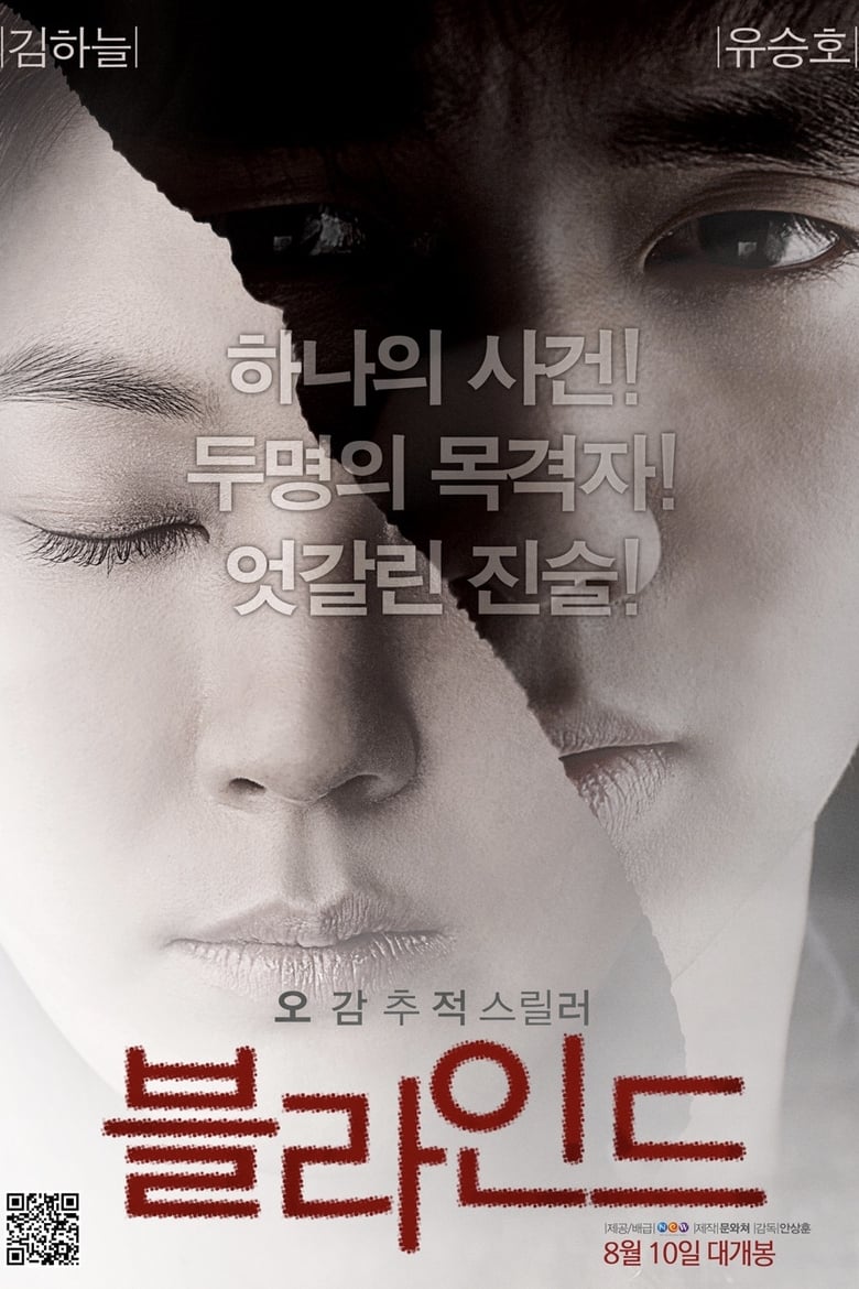 Blind (Beul-la-in-deu) พยานมืดปมมรณะ (2011)