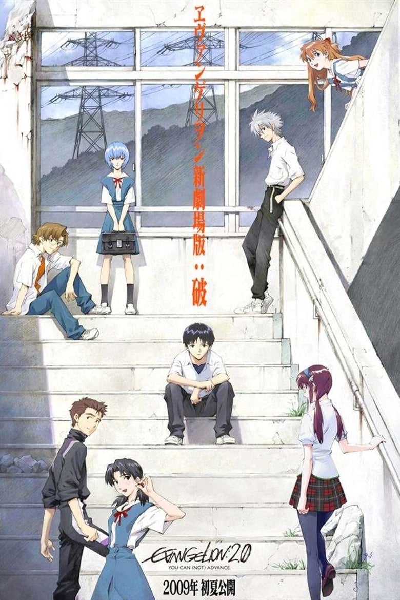 Evangelion 2.22 You Can (Not) Advance (Evangerion shin gekij?ban: Ha) อีวานเกเลี่ยน 2.22 (2009)