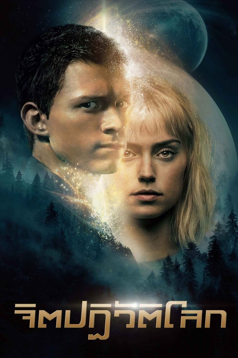 Chaos Walking จิตปฏิวัติโลก (2021)