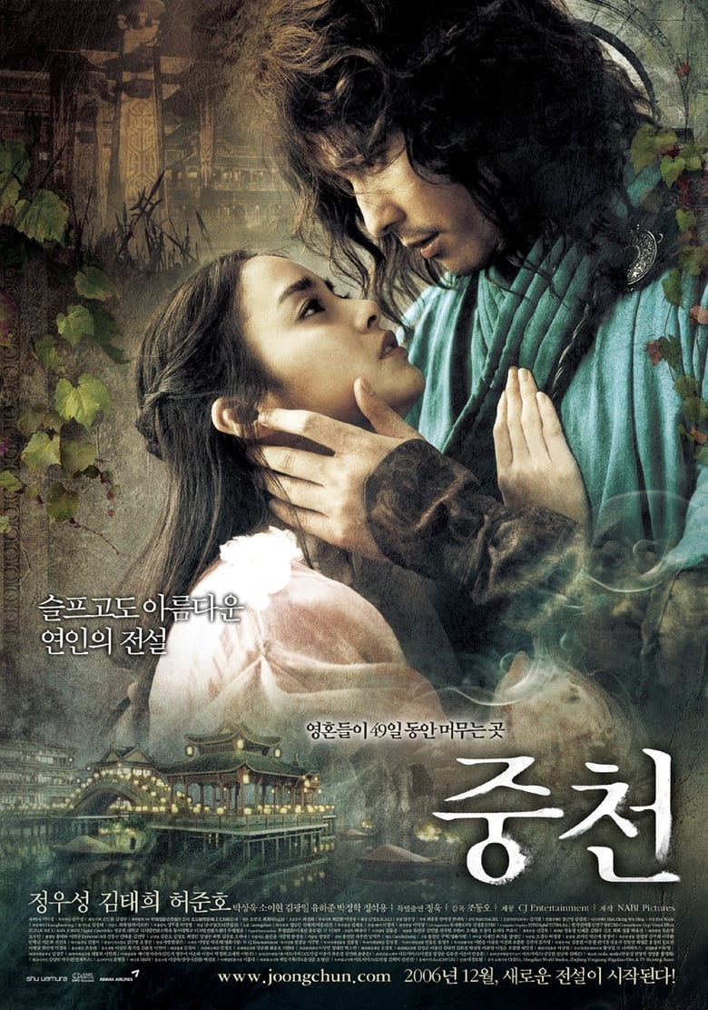The Restless (Joong-cheon) ศึกสามพิภพ รบ-รัก-พิทักษ์เธอ (2006)