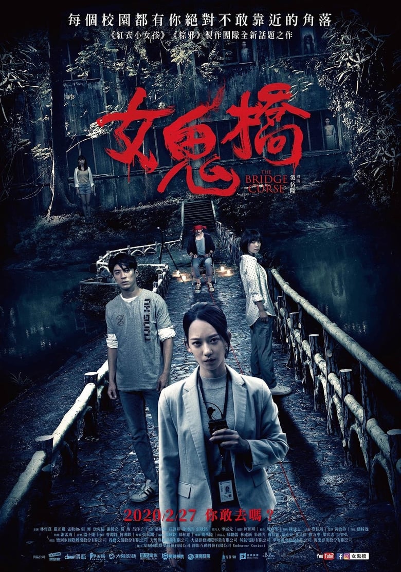 The Bridge Curse คำสาปสะพานเฮี้ยน (2020) (เสียงไทยโรง บรรยายไทยมาสเตอร์)