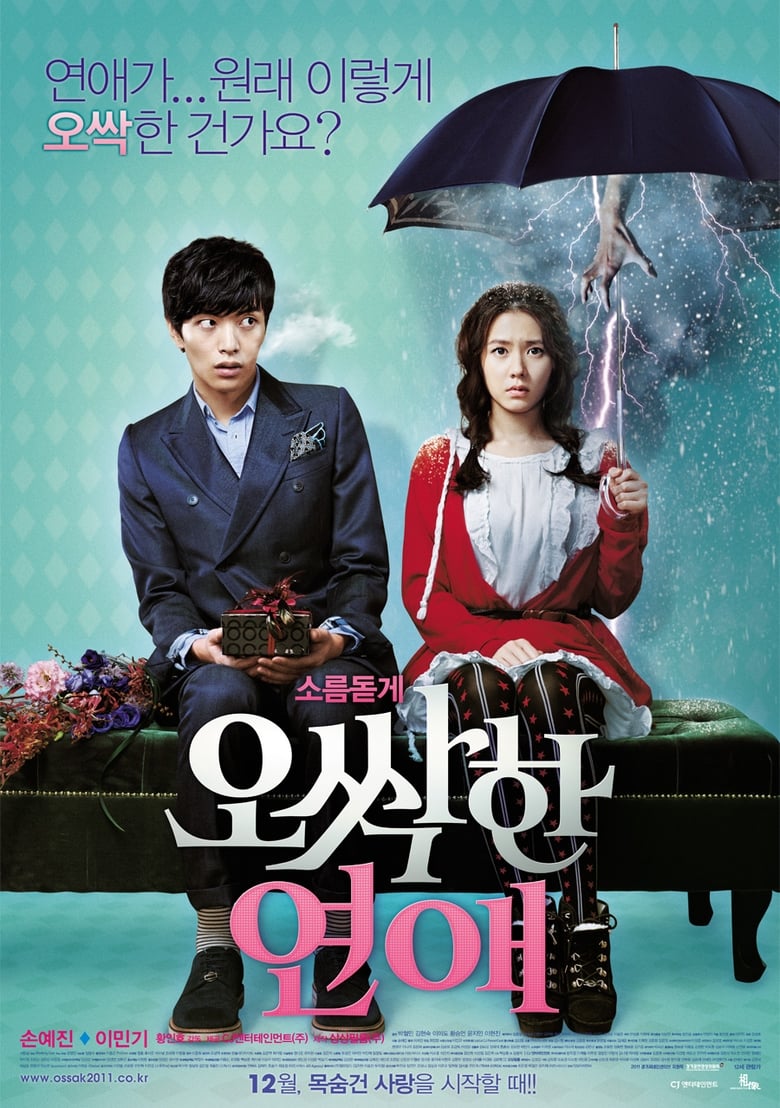 Spellbound หวานใจยัยเห็นผี (2011) บรรยายไทย