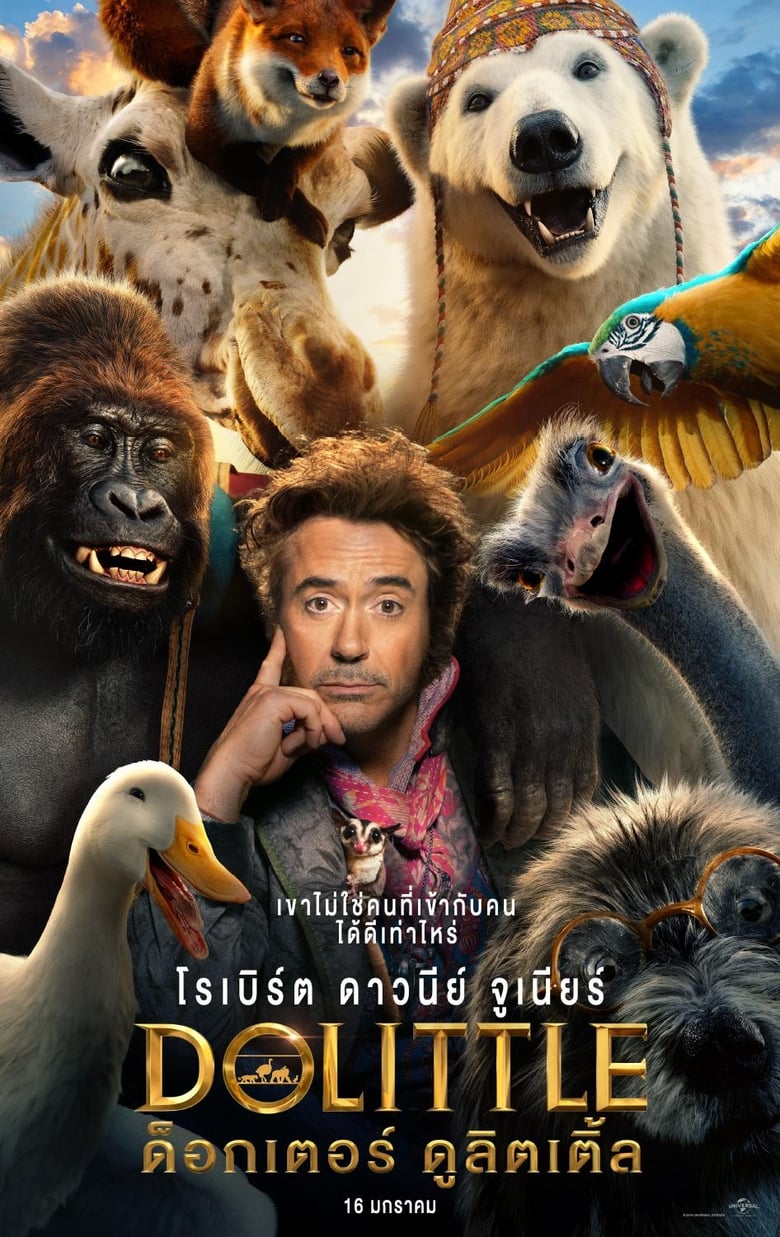 Dolittle ด็อกเตอร์ ดูลิตเติ้ล (2020)