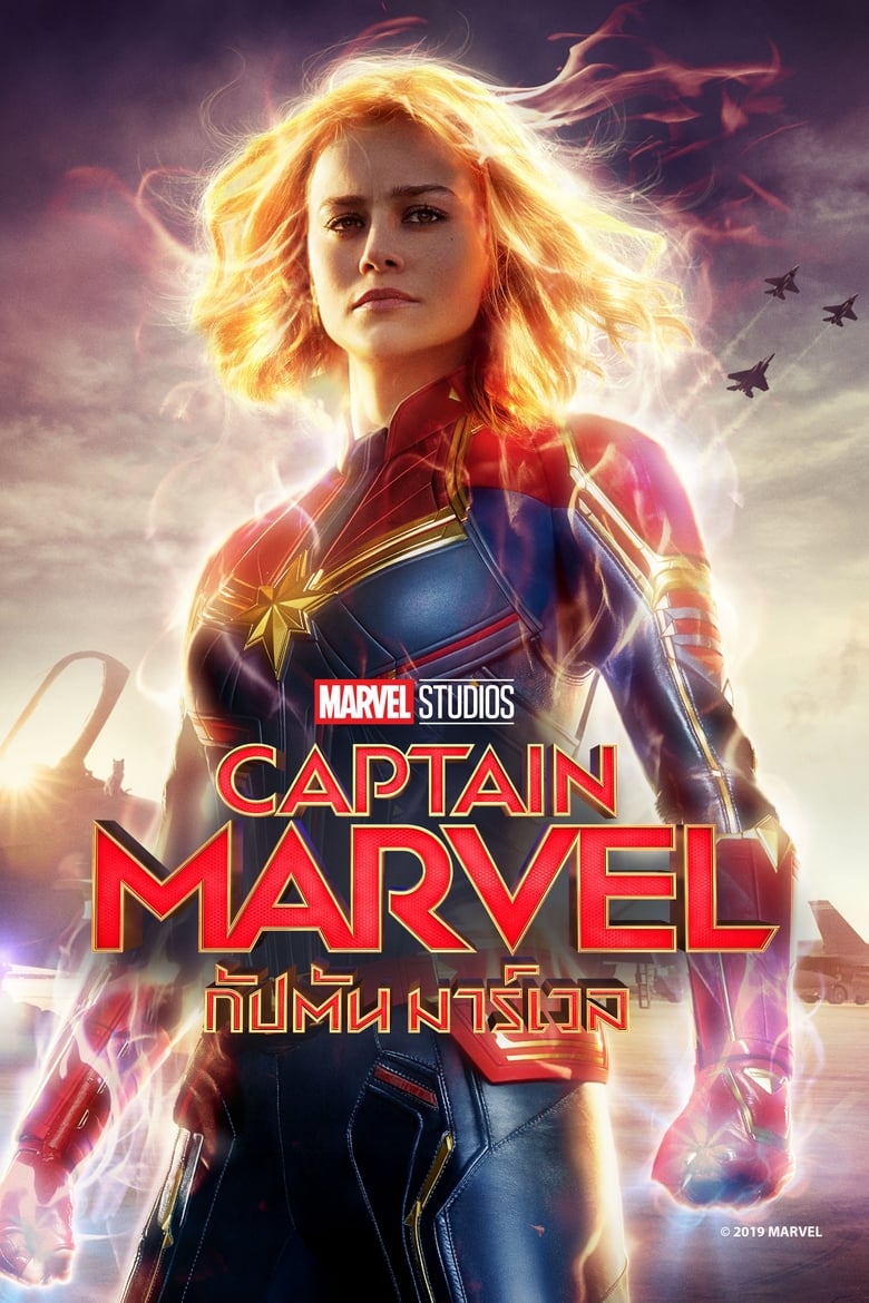 Captain Marvel กัปตันมาร์เวล (2019) 3D