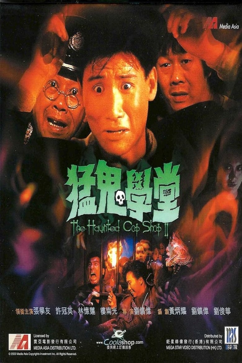 The Haunted Cop Shop II (Mang gwai hok tong) ขู่เฮอะ… แต่อย่าหลอก (1988)