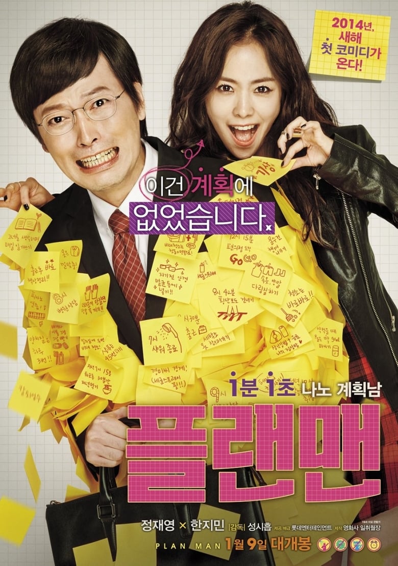 The Plan Man (2014) บรรยายไทย