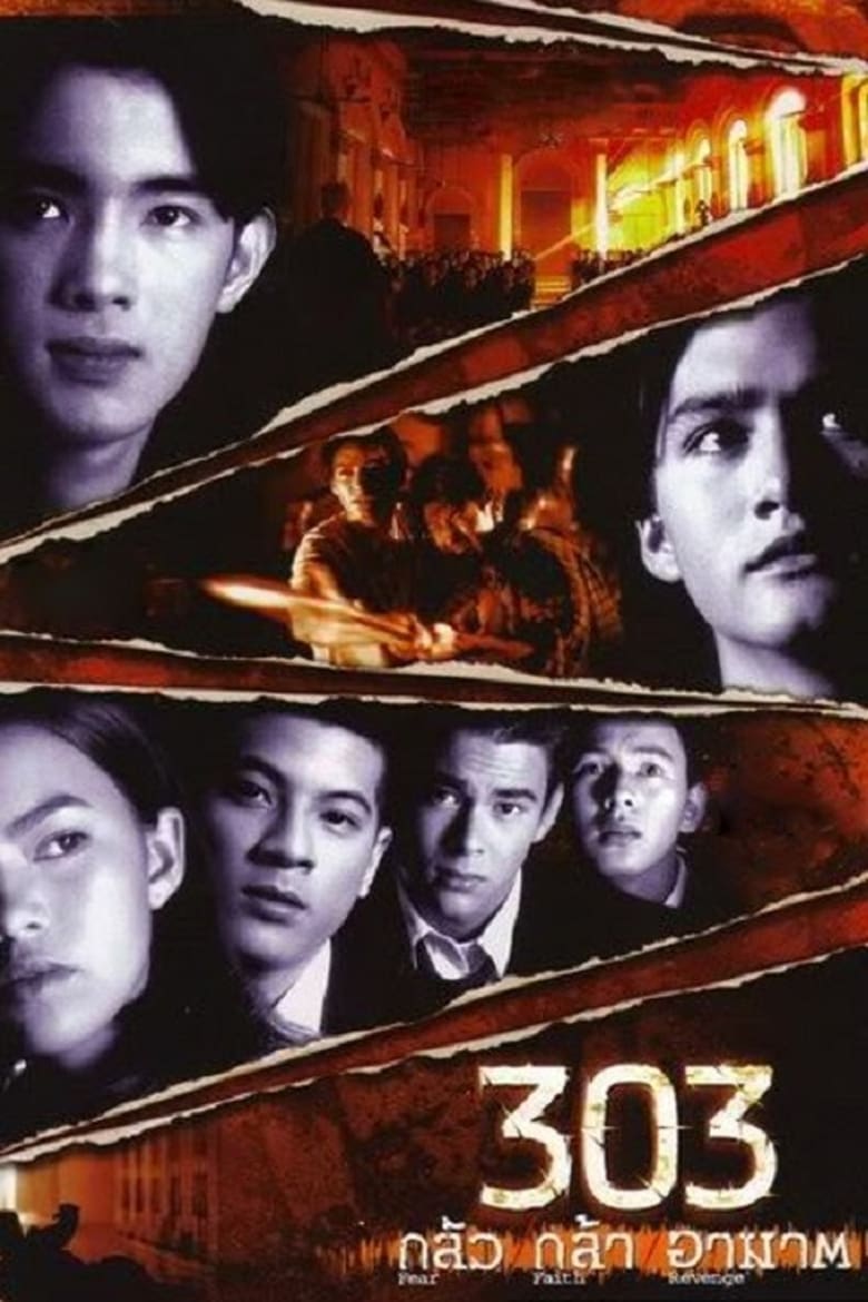 303 กลัว/กล้า/อาฆาต (303 Fear Faith Revenge) (1998)