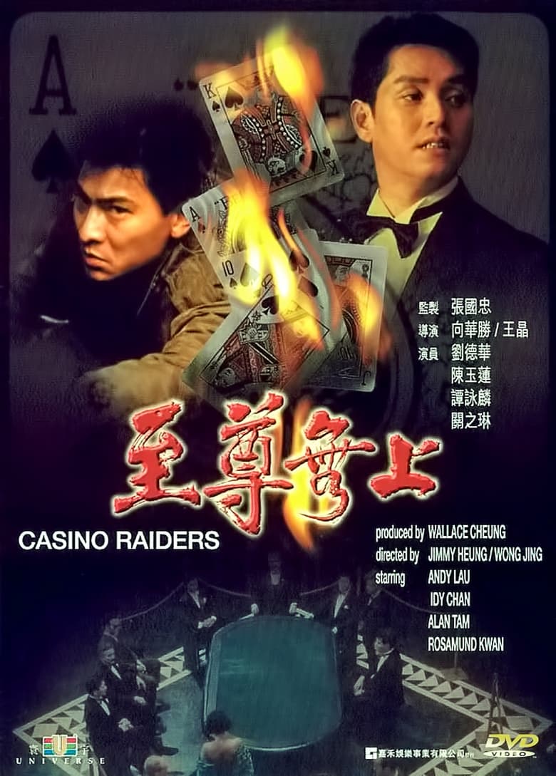 Casino Raiders เจาะเหลี่ยมกระโหลก (1989)