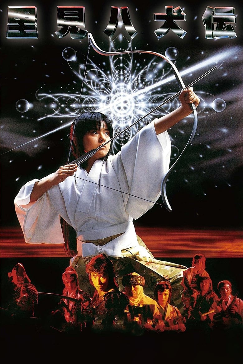 Legend of the Eight Samurai (Satomi hakken-den) 8 ลูกแก้ว อภินิหาร (1983)