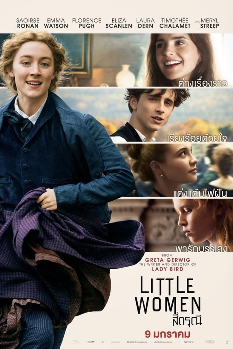 Little Women สี่ดรุณี (2019)