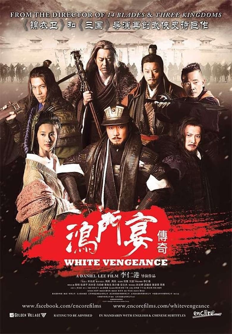 White Vengeance (Hong men yan chuan qi) ฌ้อปาอ๋อง ศึกแผ่นดินไม่สิ้นแค้น (2011)