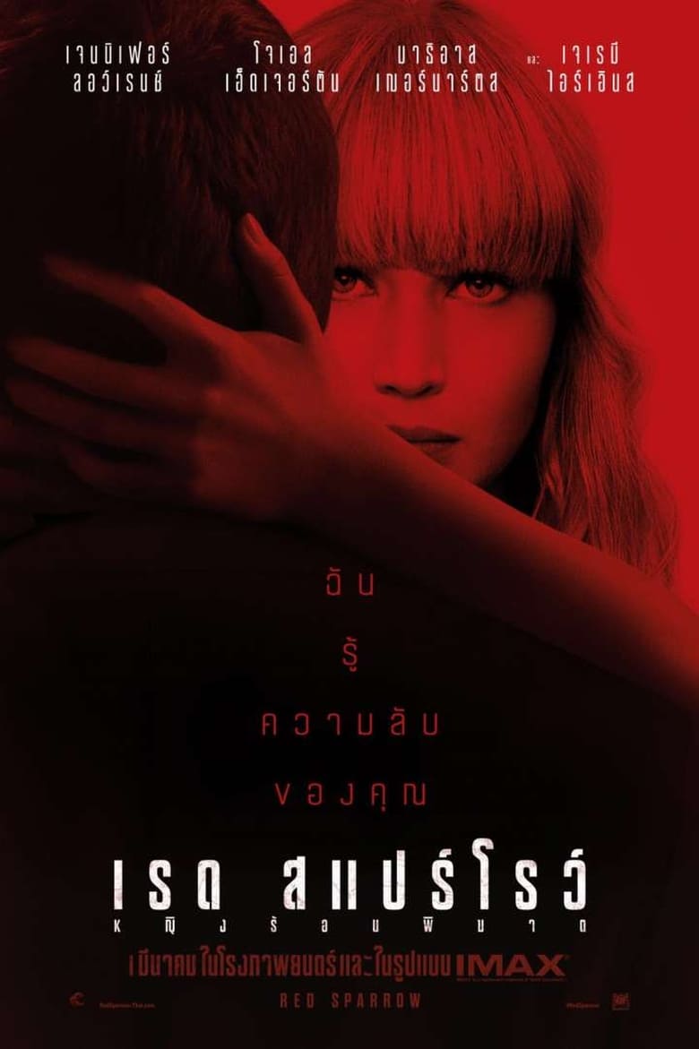 Red Sparrow เรด สแปร์โรว์ หญิงร้อนพิฆาต (2018)